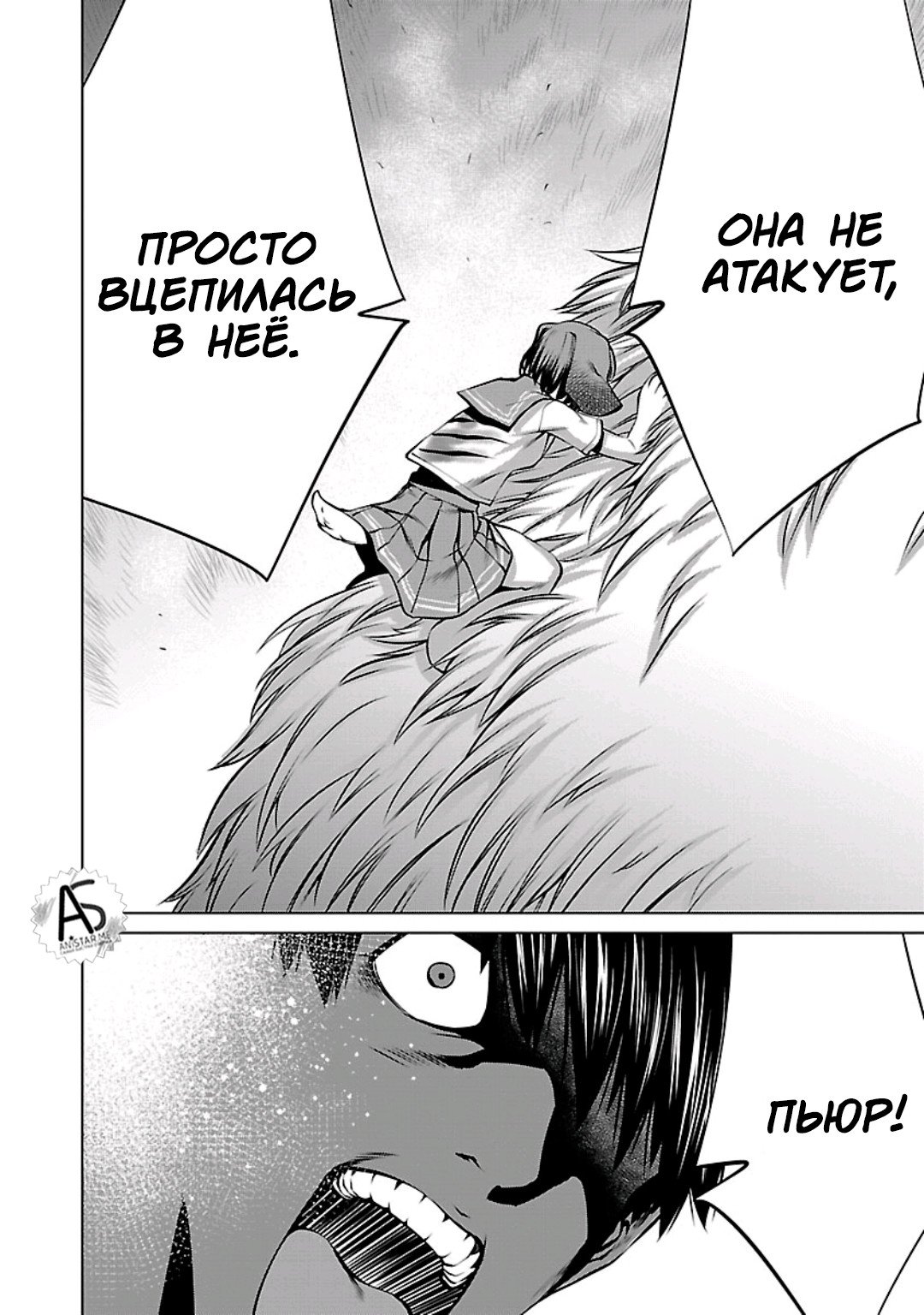 Манга Смертельный укус - Глава 57 Страница 31