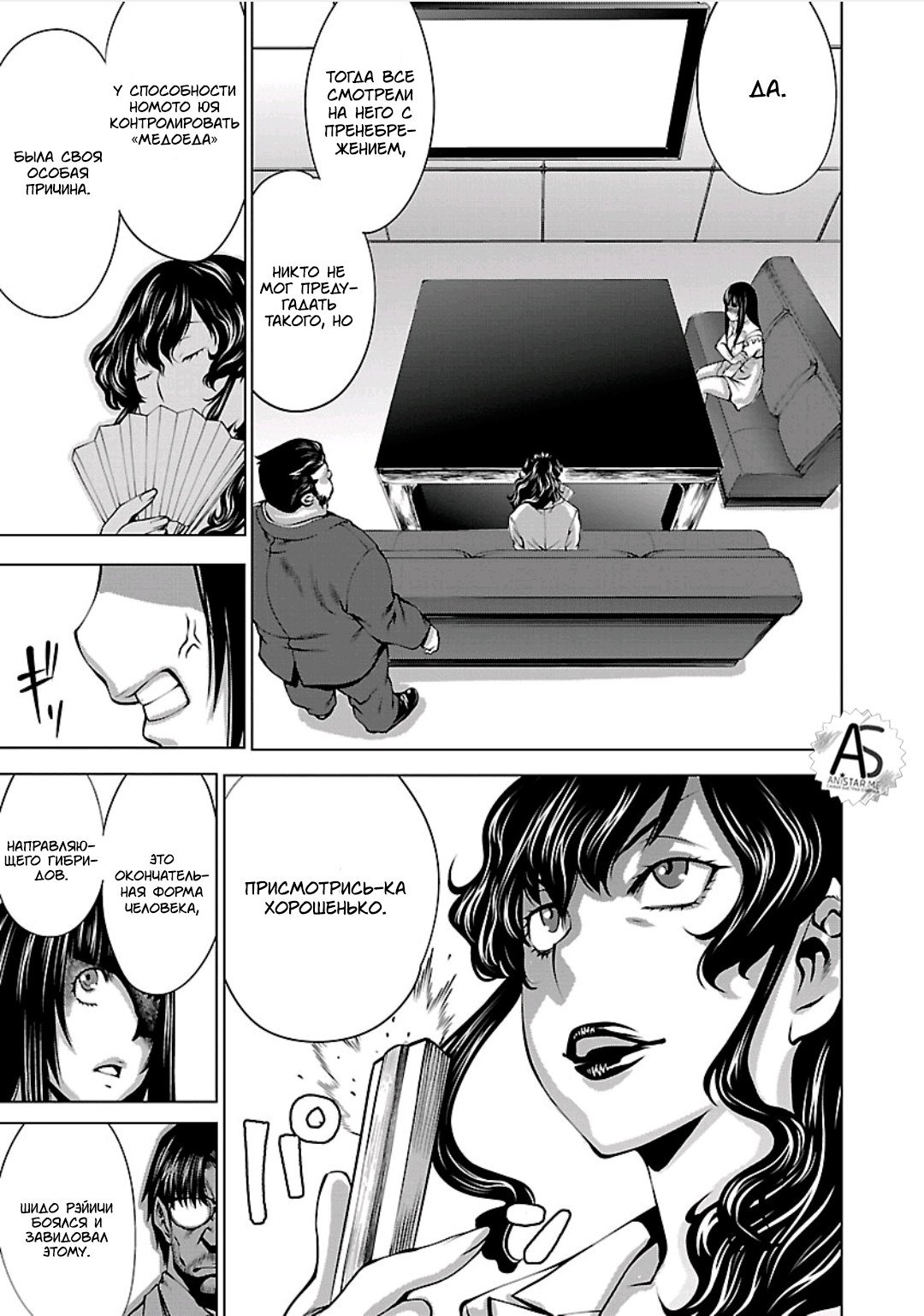 Манга Смертельный укус - Глава 57 Страница 19