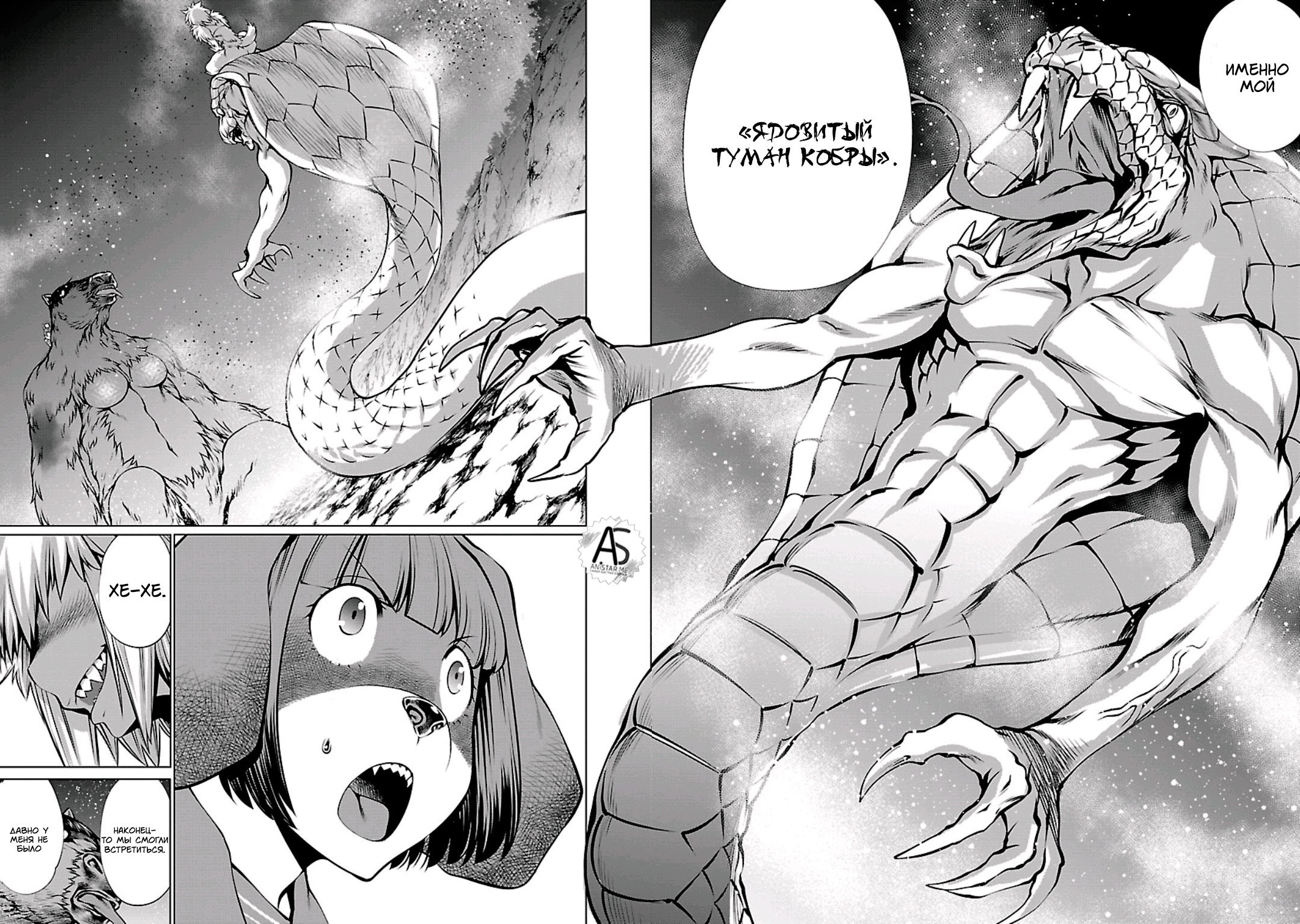 Манга Смертельный укус - Глава 57 Страница 39