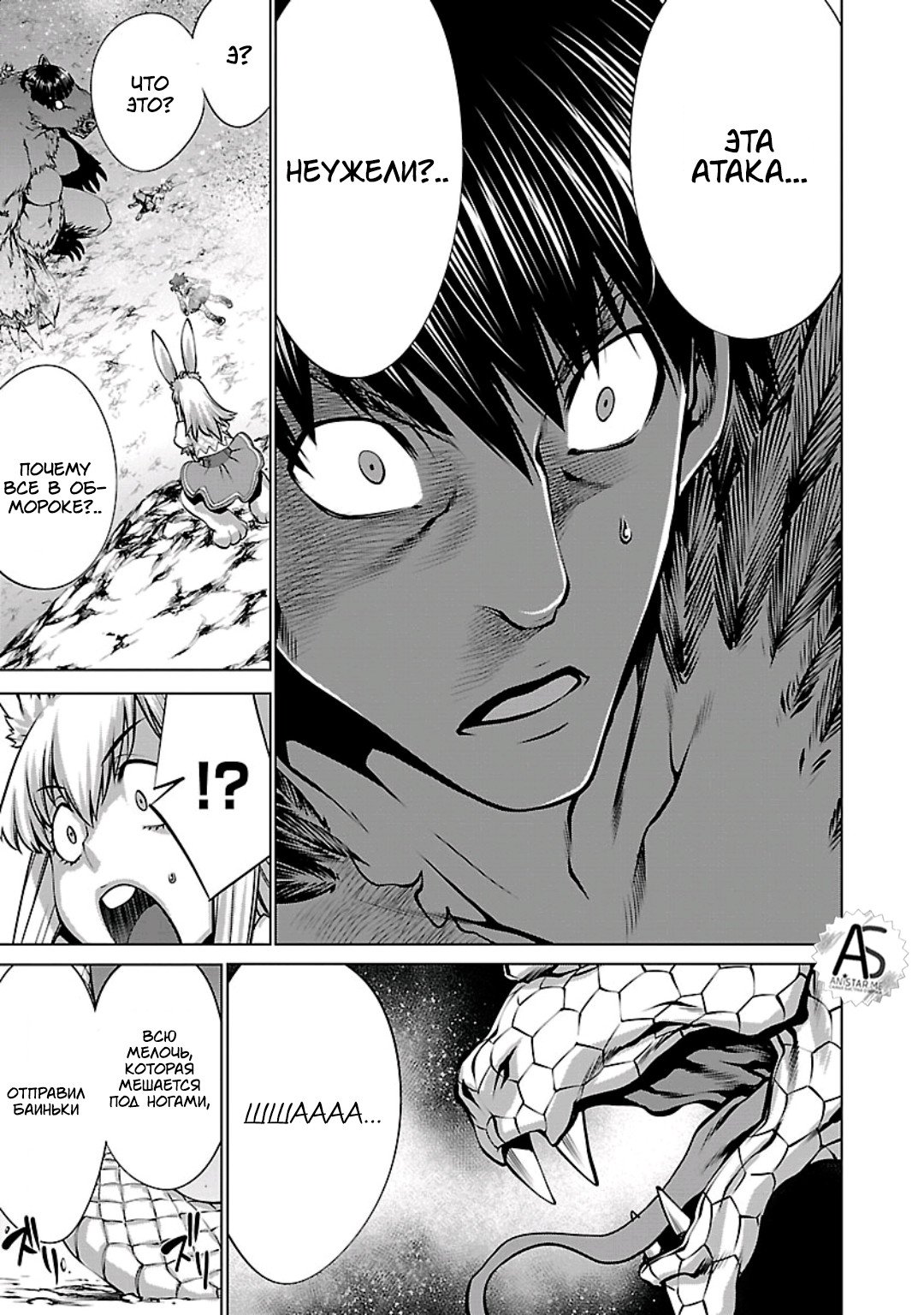 Манга Смертельный укус - Глава 57 Страница 38