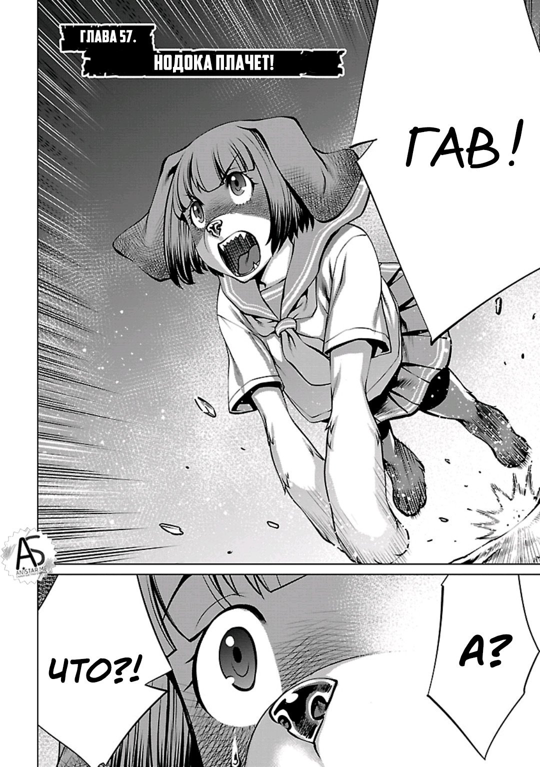 Манга Смертельный укус - Глава 57 Страница 2