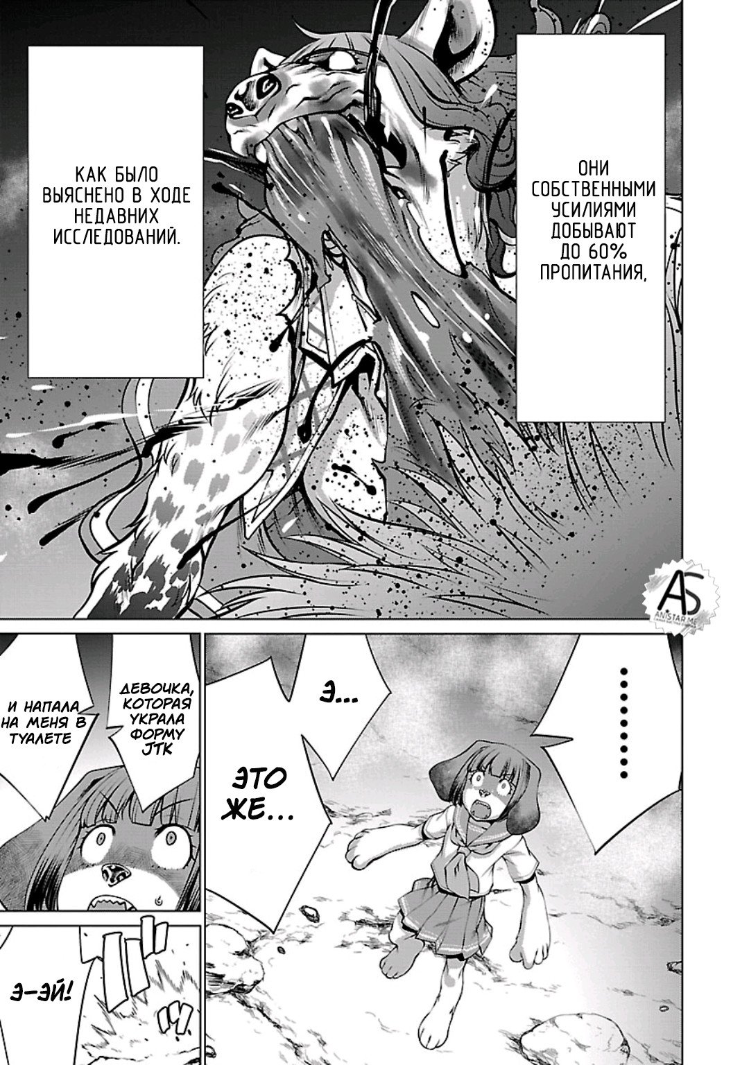 Манга Смертельный укус - Глава 56 Страница 32