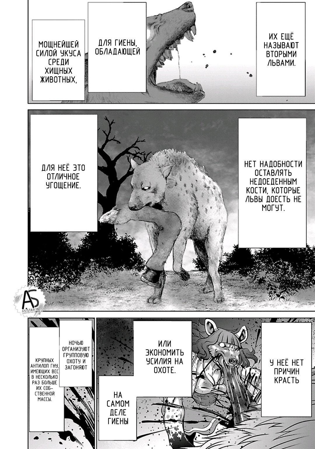 Манга Смертельный укус - Глава 56 Страница 31