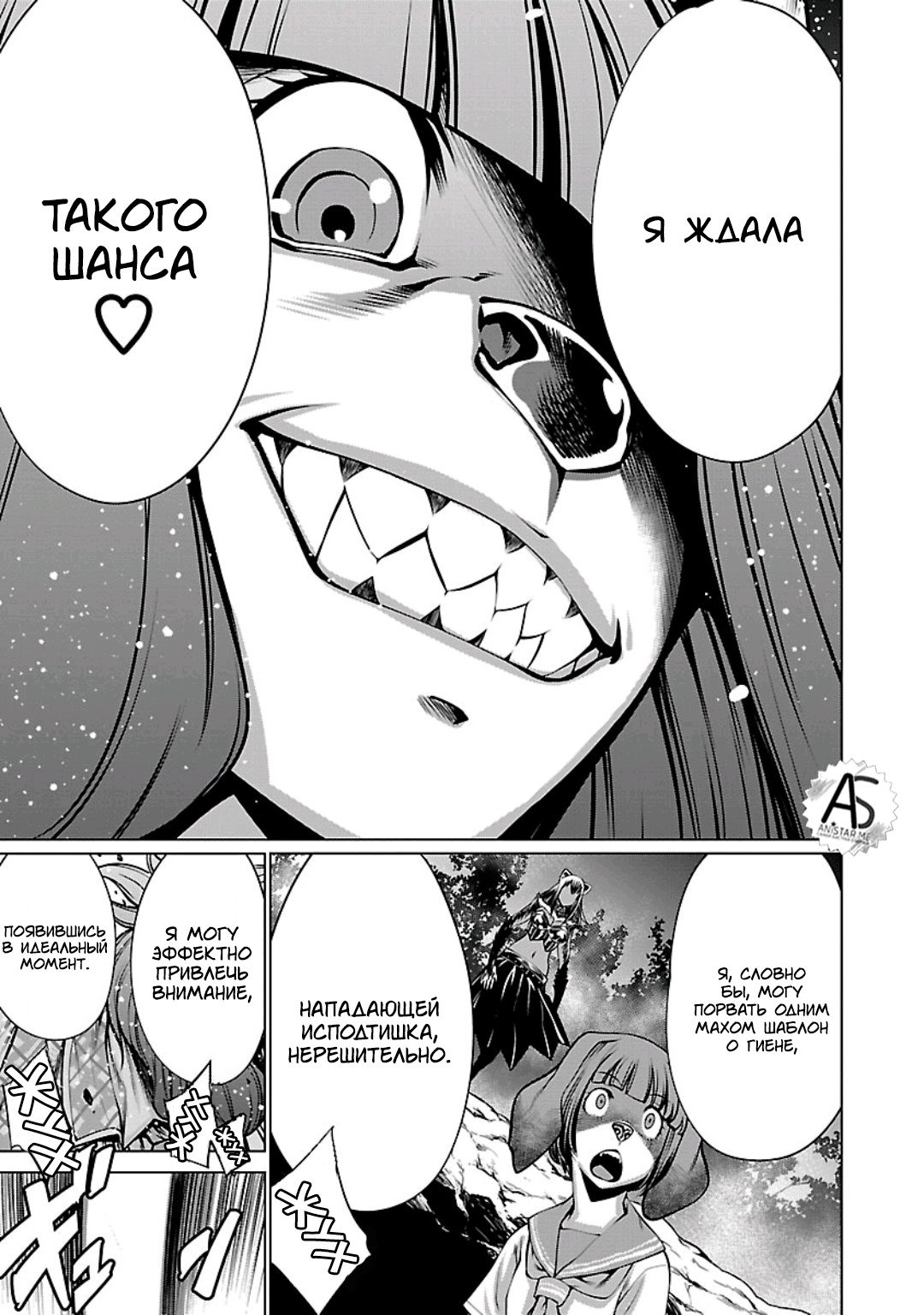 Манга Смертельный укус - Глава 56 Страница 27