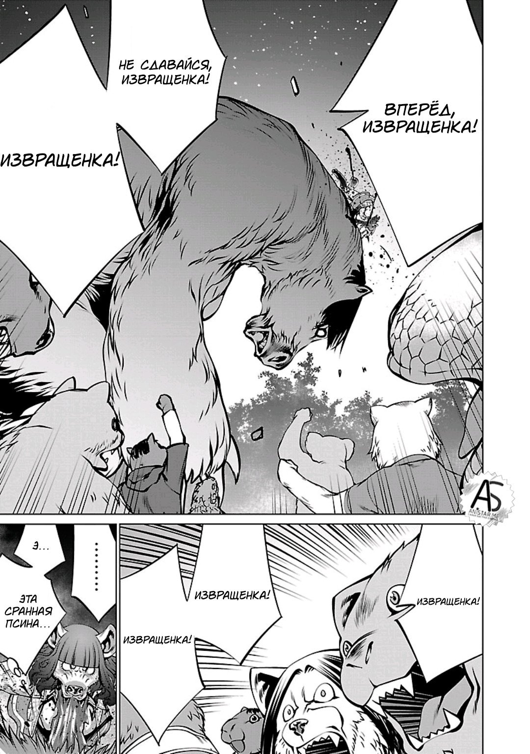 Манга Смертельный укус - Глава 56 Страница 34