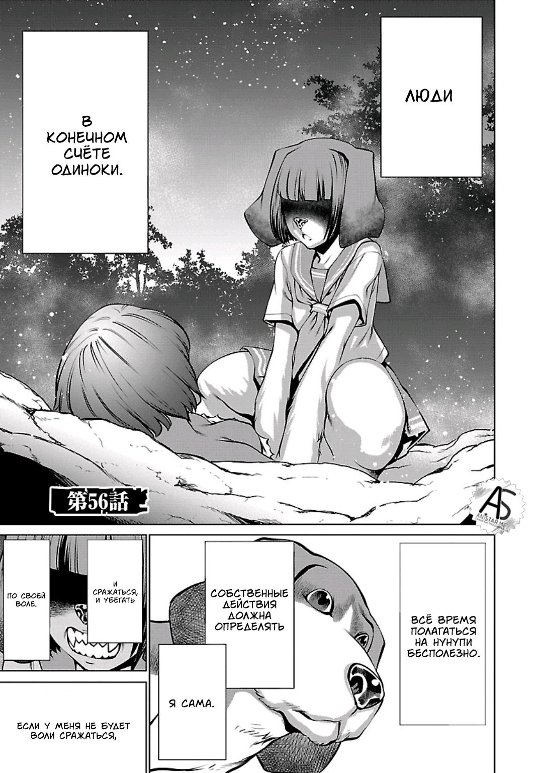 Манга Смертельный укус - Глава 56 Страница 1