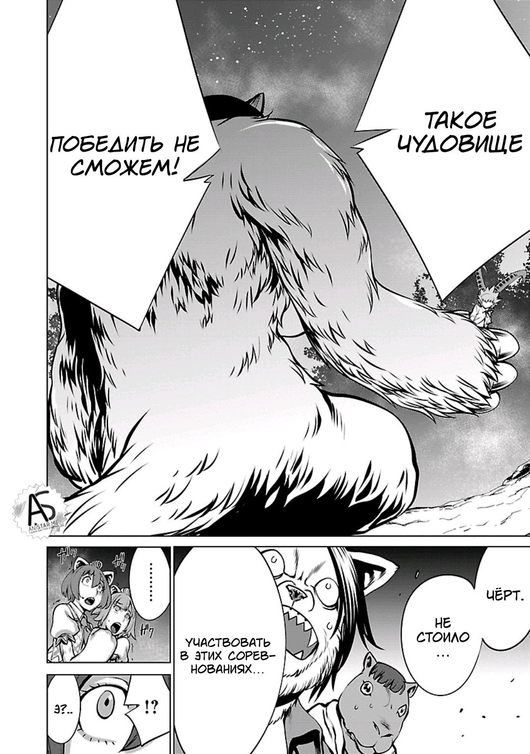 Манга Смертельный укус - Глава 56 Страница 24