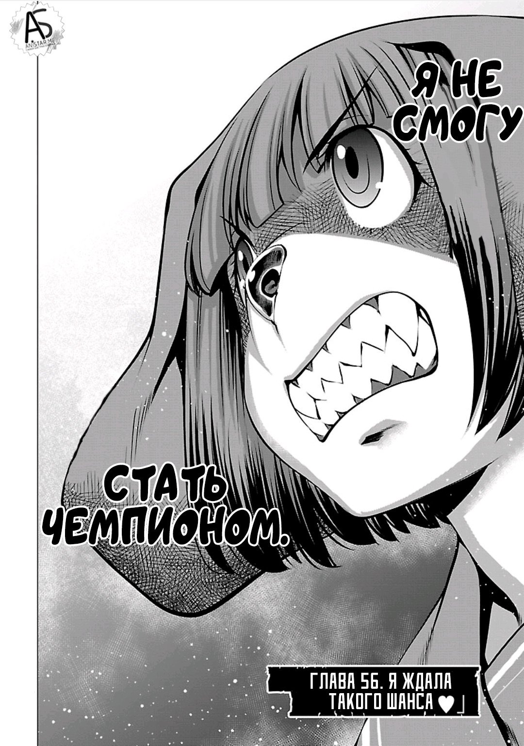 Манга Смертельный укус - Глава 56 Страница 2