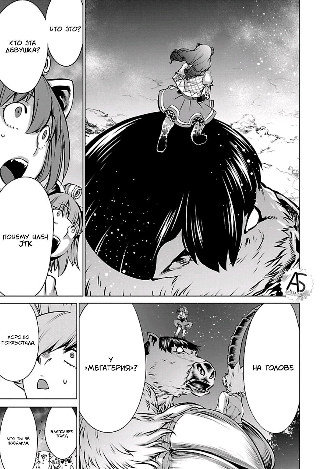 Манга Смертельный укус - Глава 56 Страница 25