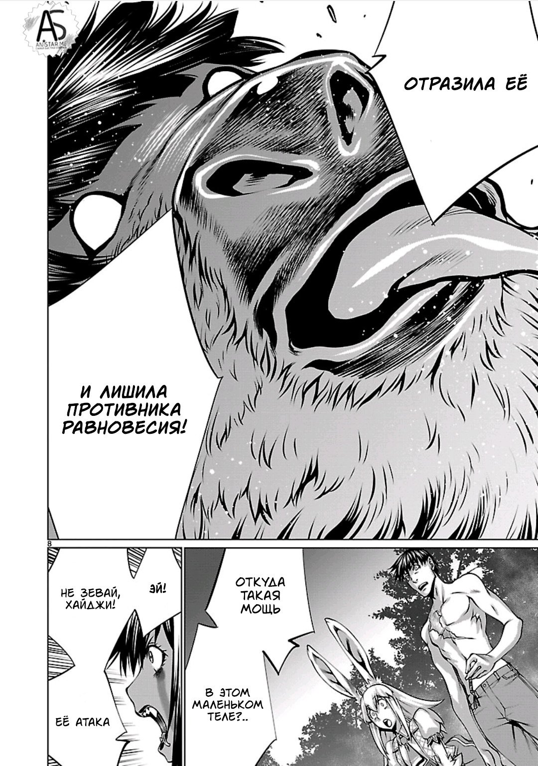 Манга Смертельный укус - Глава 56 Страница 8