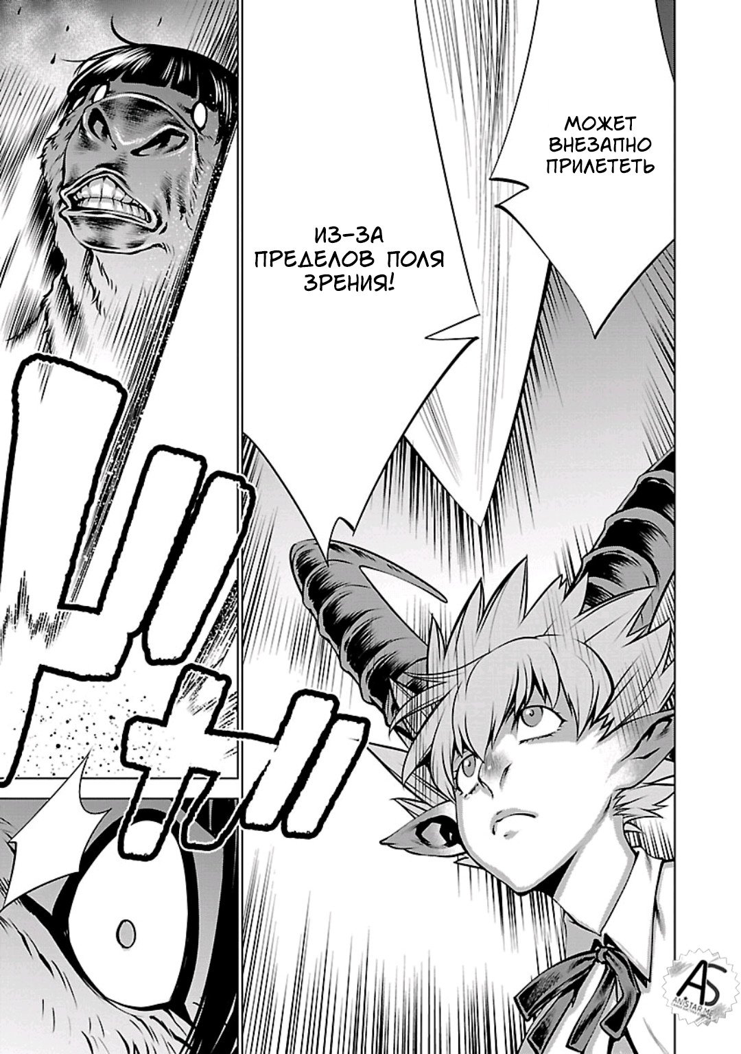 Манга Смертельный укус - Глава 56 Страница 9