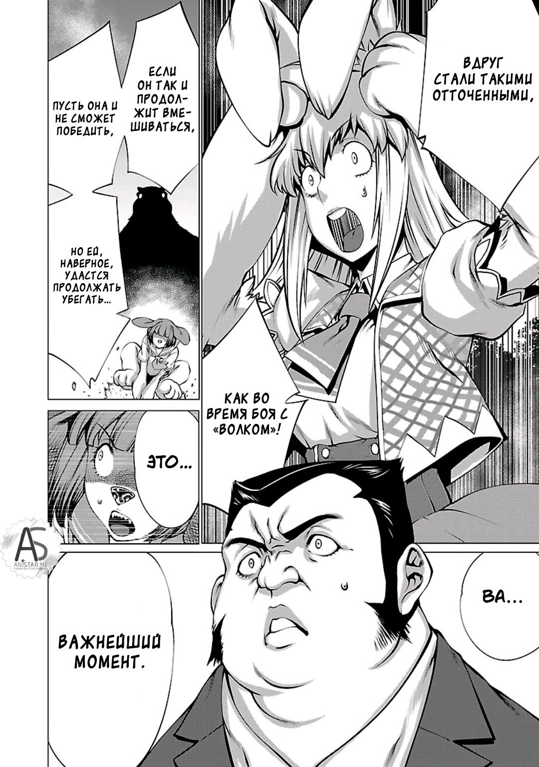 Манга Смертельный укус - Глава 55 Страница 16