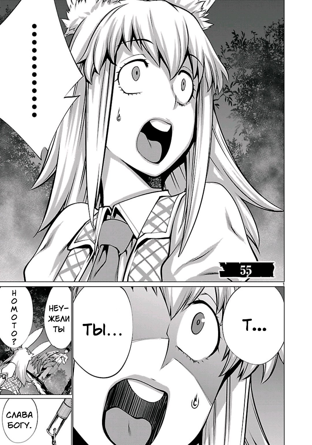 Манга Смертельный укус - Глава 55 Страница 1