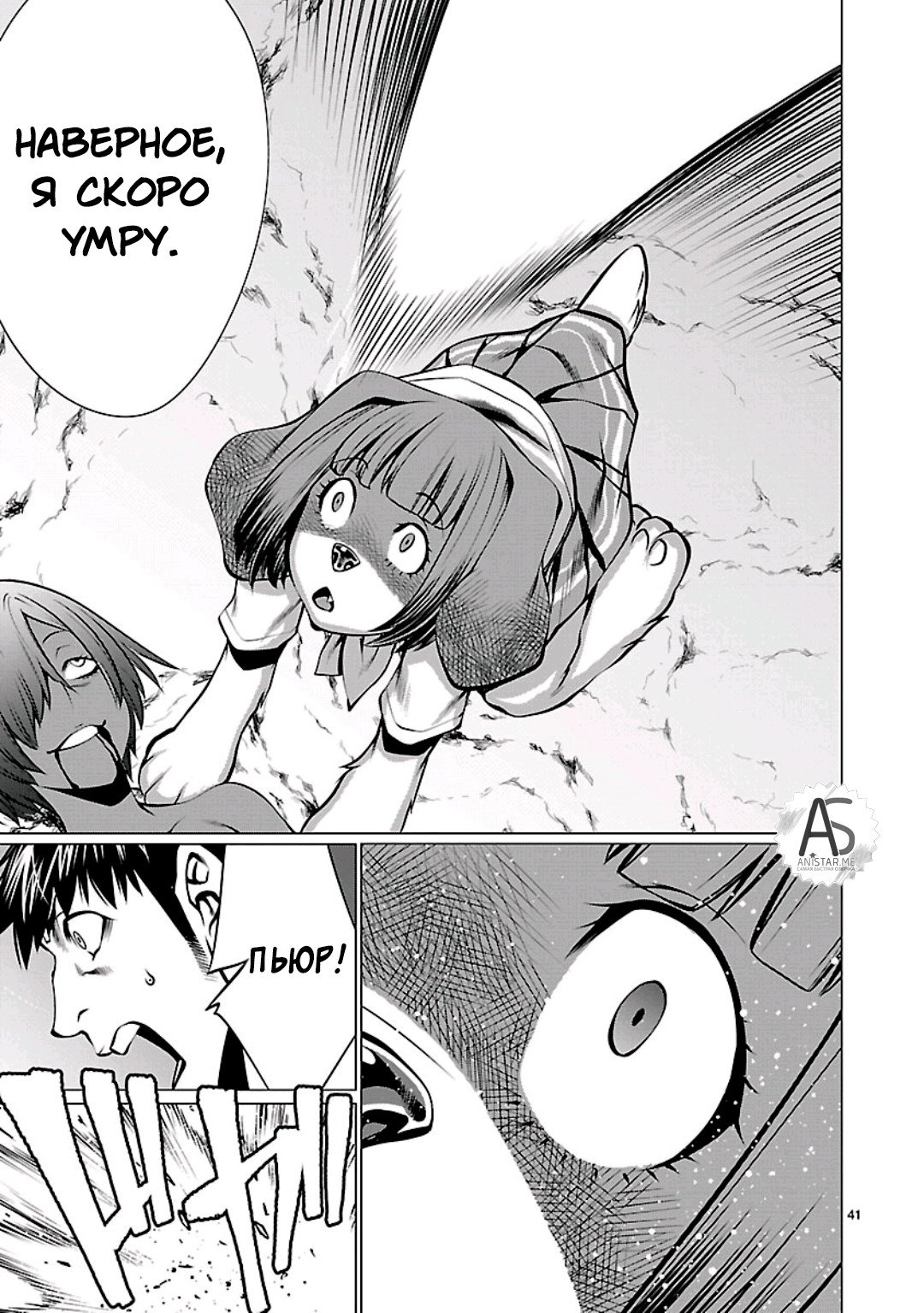 Манга Смертельный укус - Глава 55 Страница 39