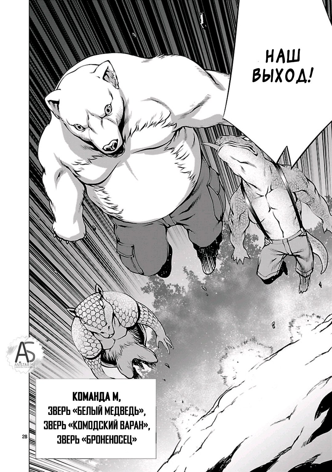 Манга Смертельный укус - Глава 55 Страница 26