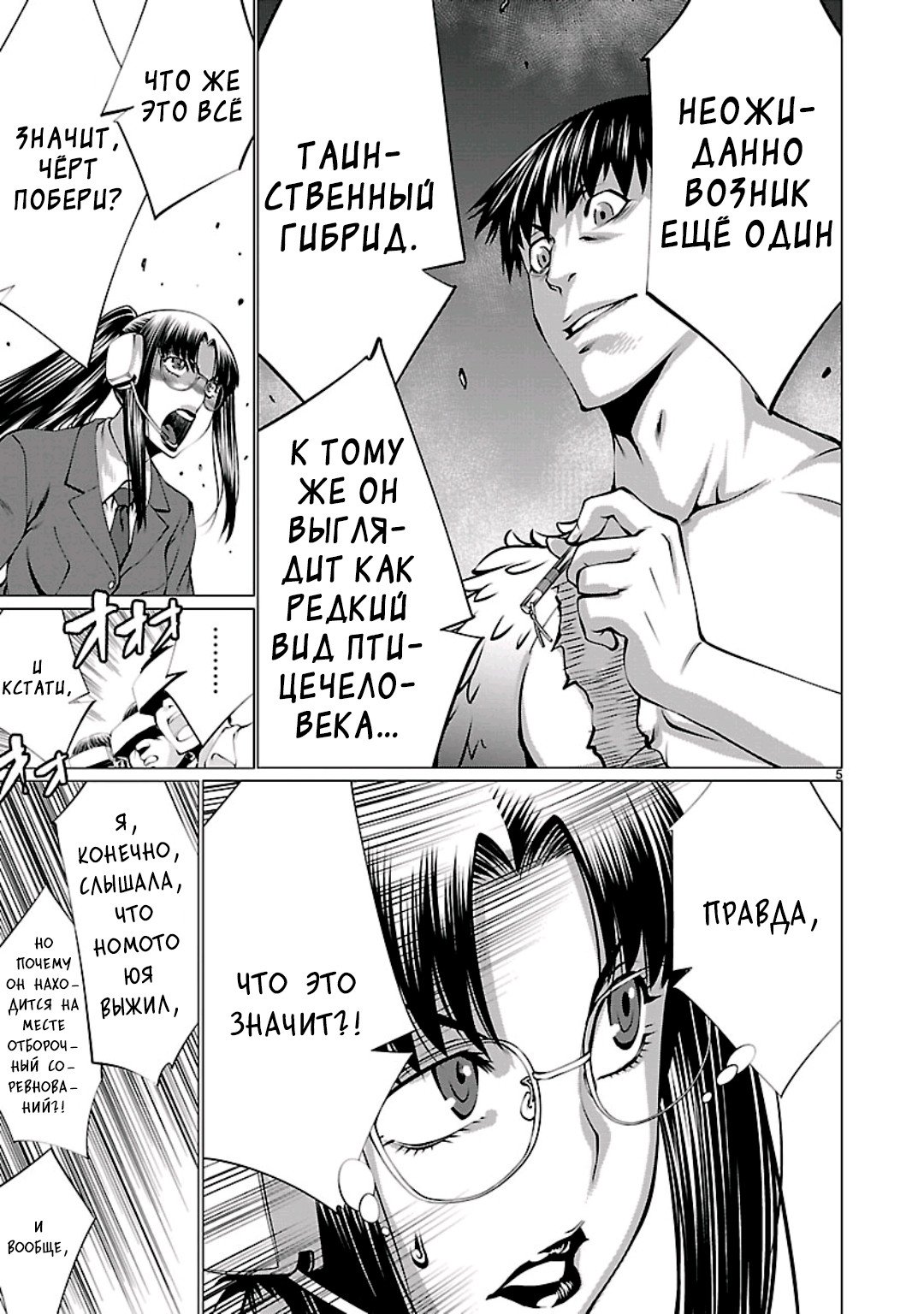 Манга Смертельный укус - Глава 55 Страница 4