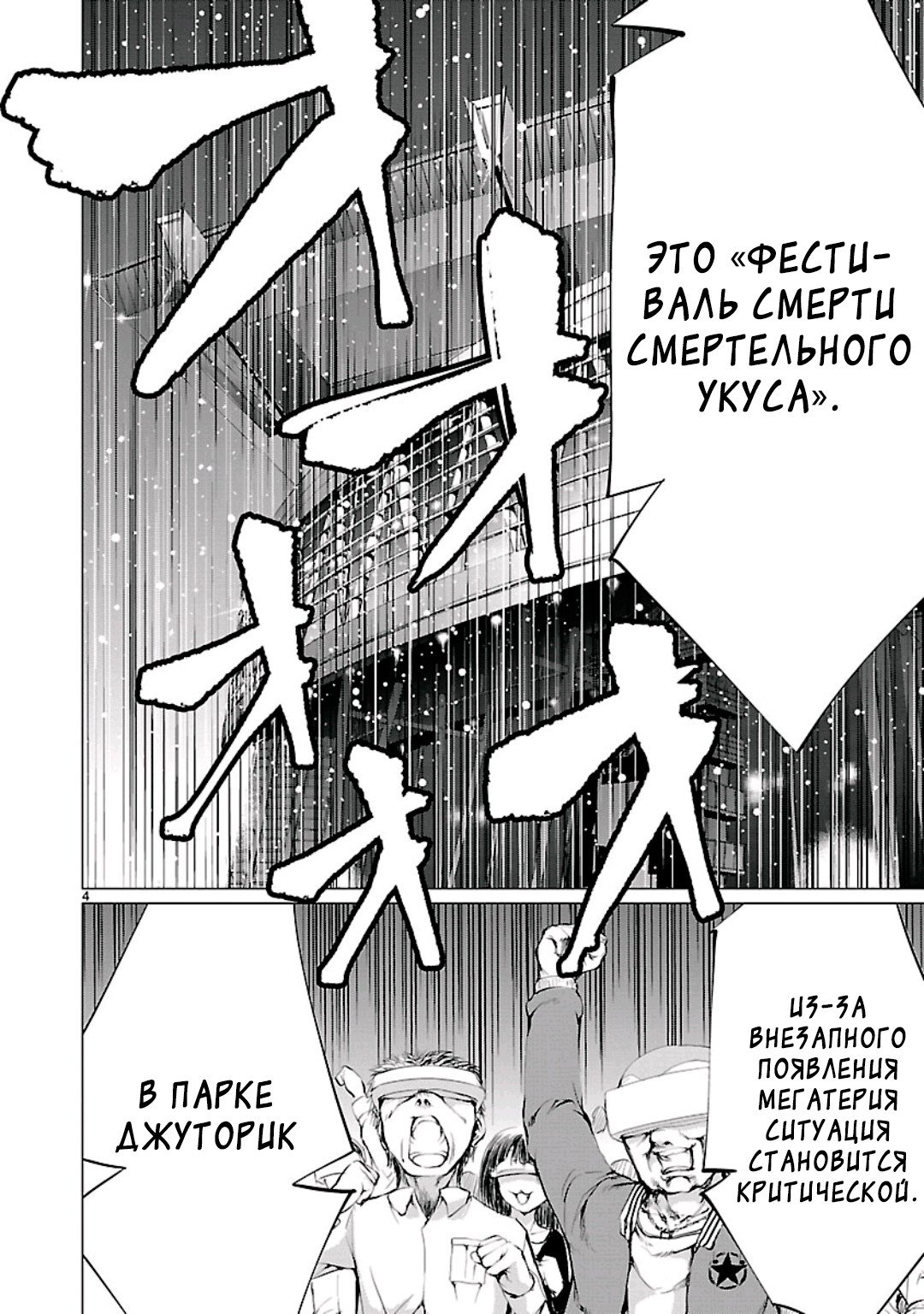 Манга Смертельный укус - Глава 55 Страница 3