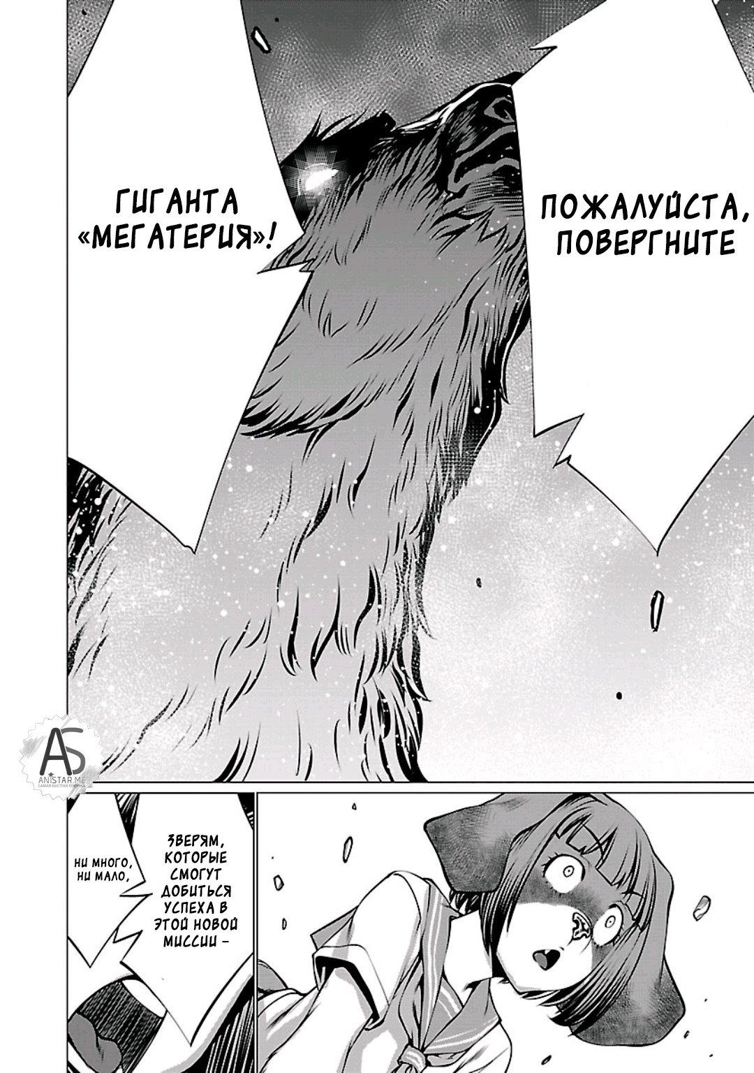 Манга Смертельный укус - Глава 55 Страница 20