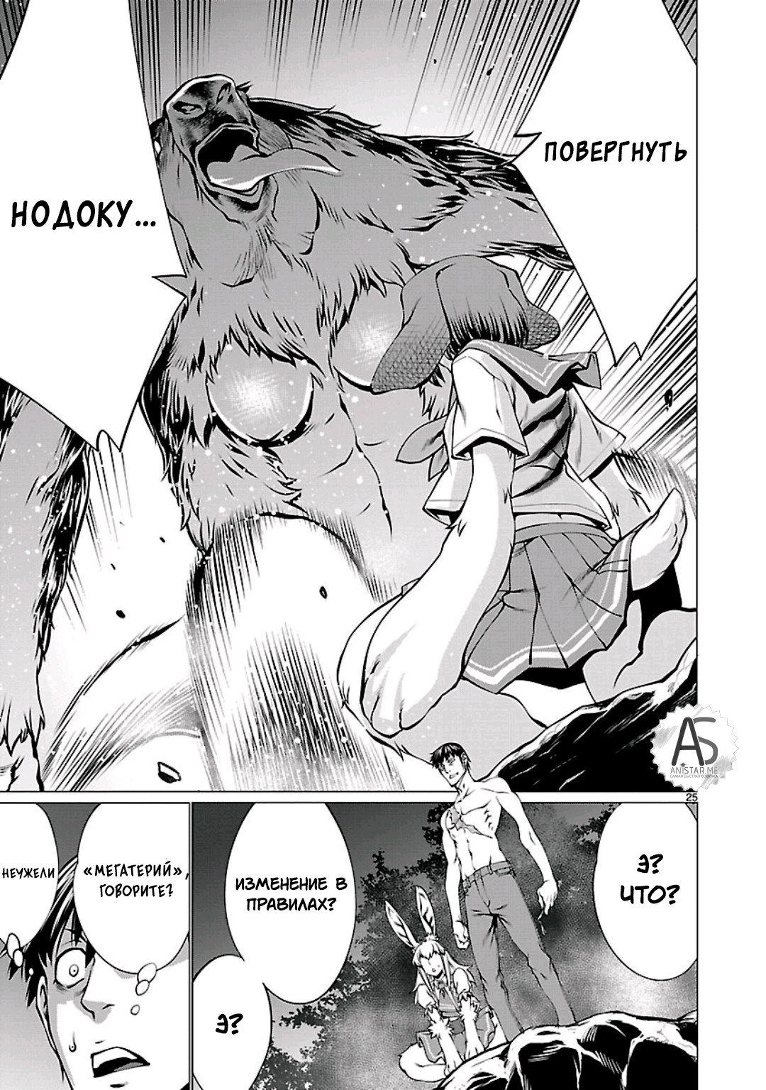 Манга Смертельный укус - Глава 55 Страница 23