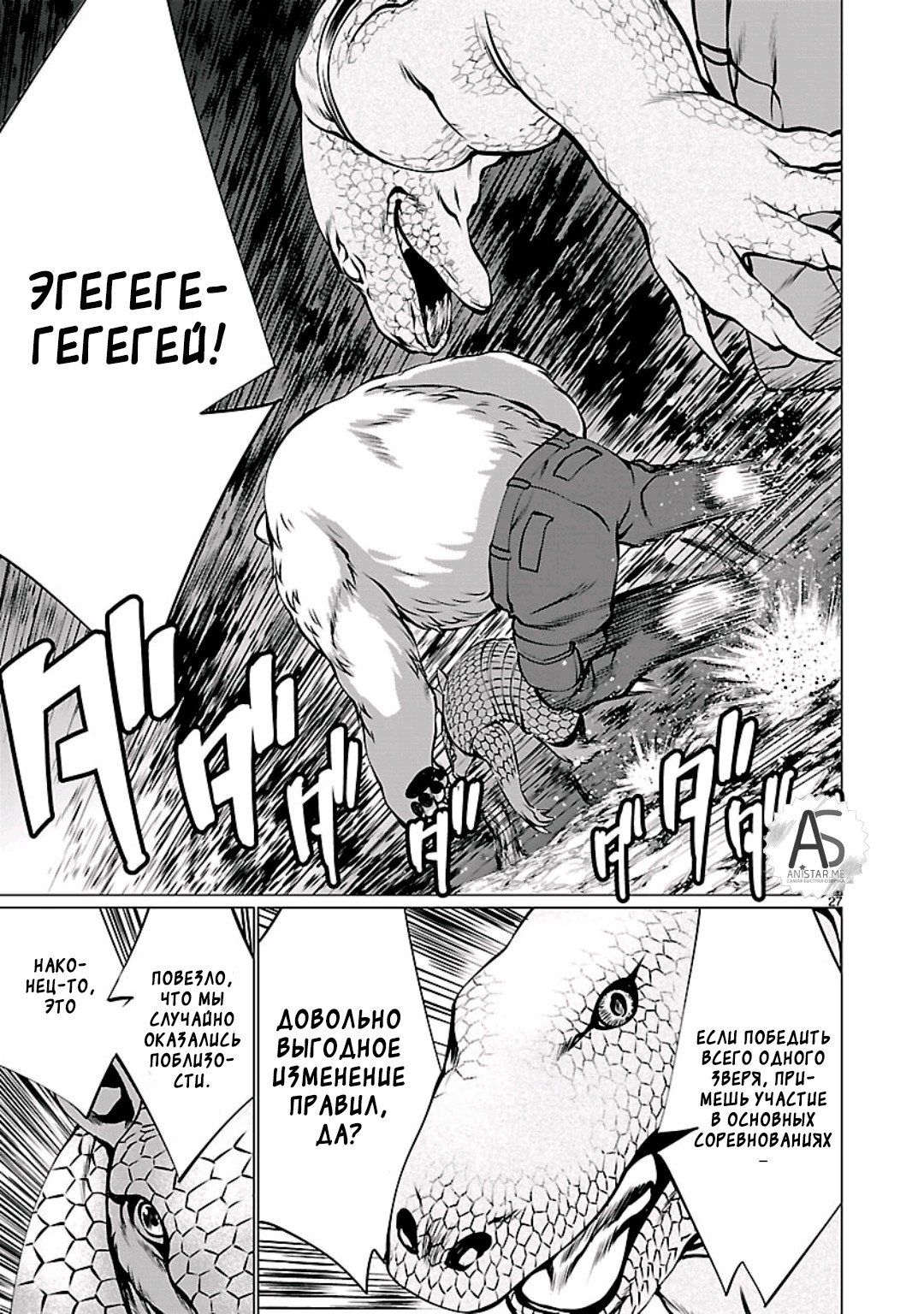 Манга Смертельный укус - Глава 55 Страница 25