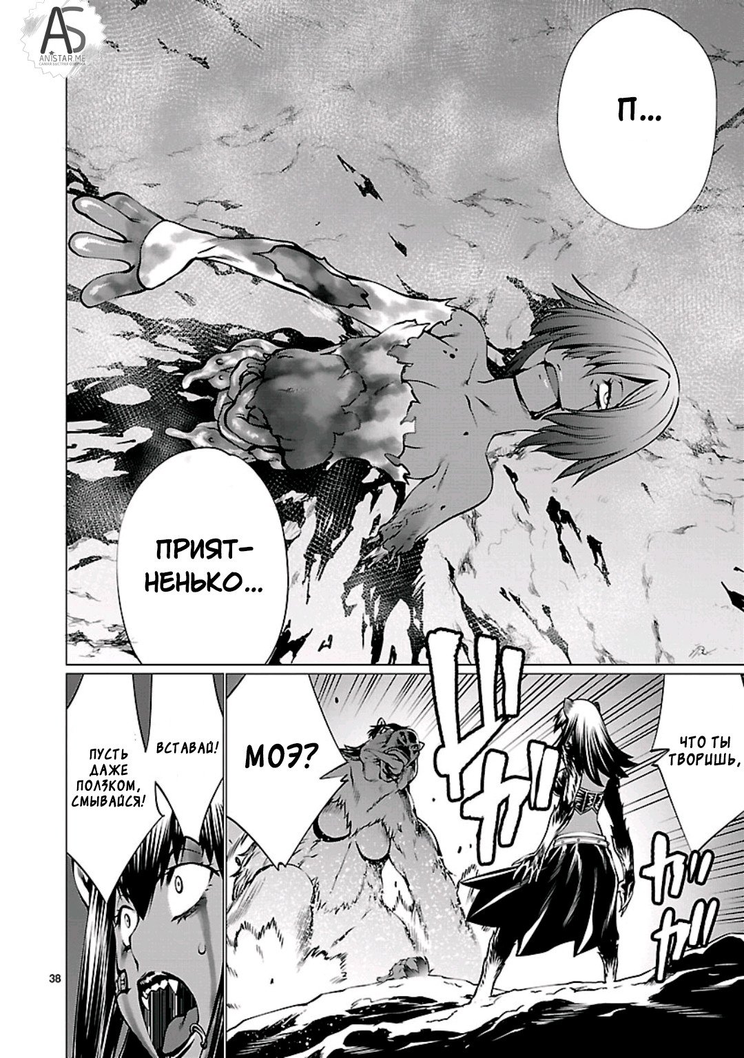 Манга Смертельный укус - Глава 55 Страница 36