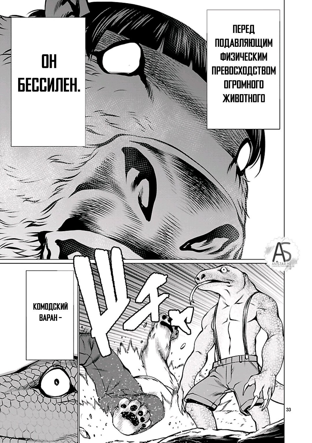 Манга Смертельный укус - Глава 55 Страница 31