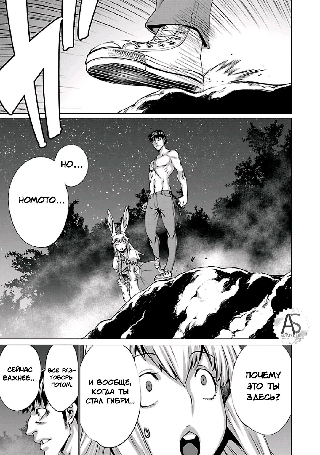 Манга Смертельный укус - Глава 55 Страница 8