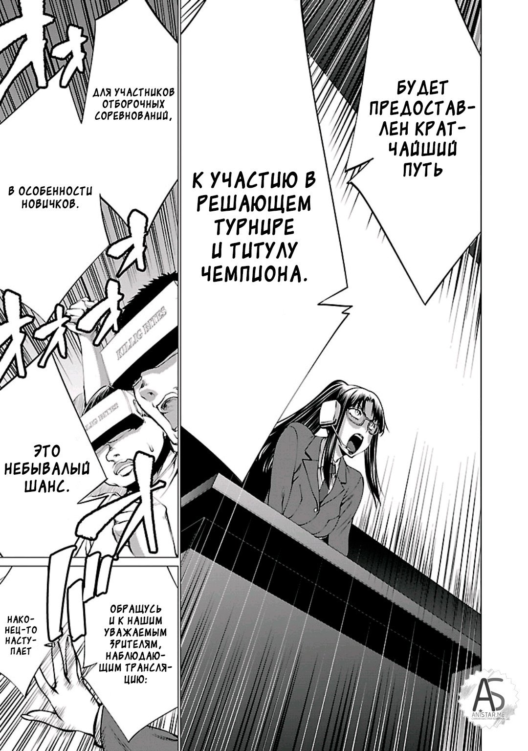 Манга Смертельный укус - Глава 55 Страница 21