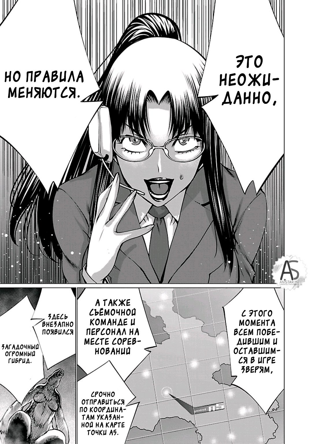 Манга Смертельный укус - Глава 55 Страница 19