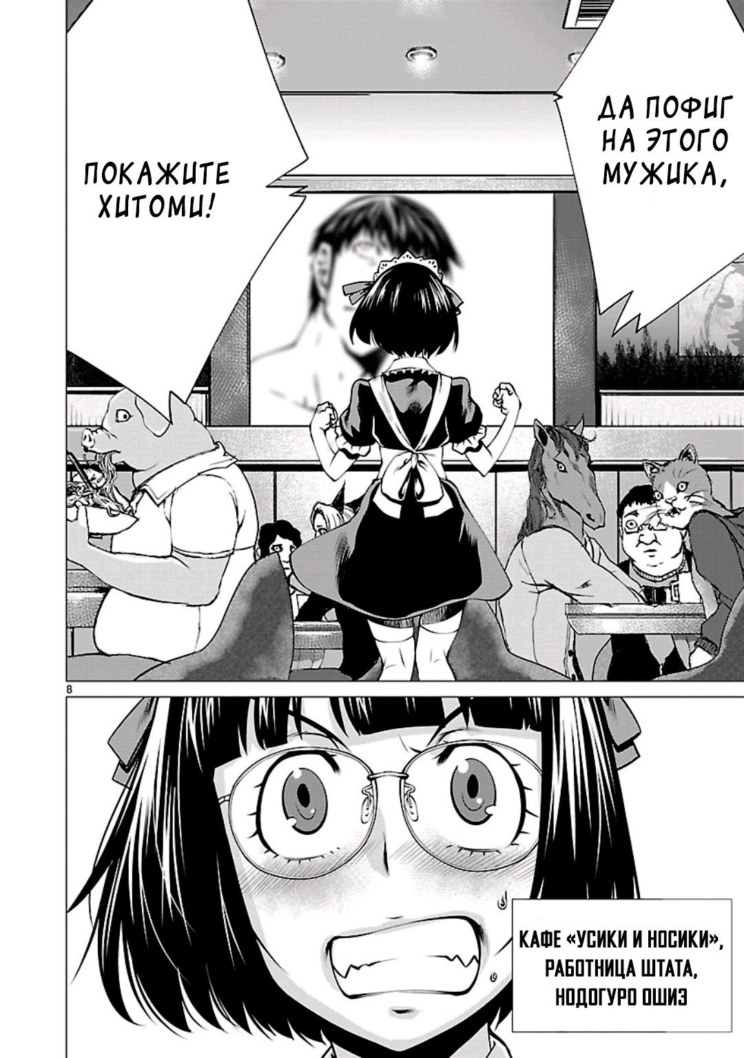 Манга Смертельный укус - Глава 55 Страница 7