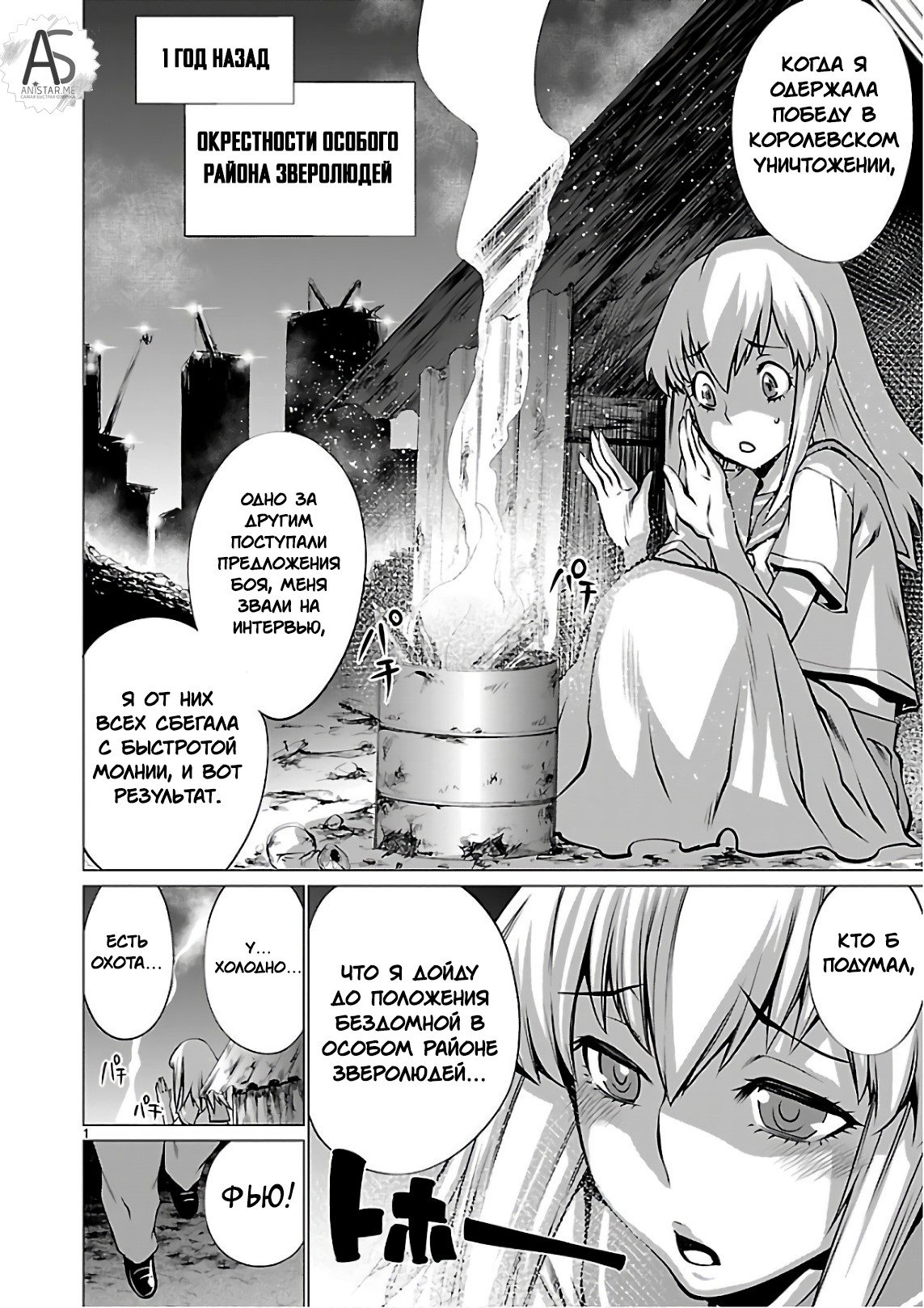 Манга Смертельный укус - Глава 55 Страница 2