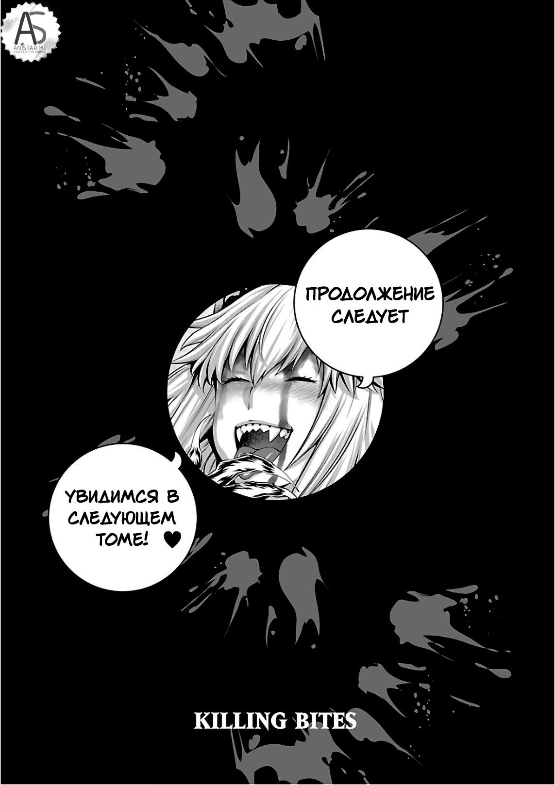 Манга Смертельный укус - Глава 55 Страница 5