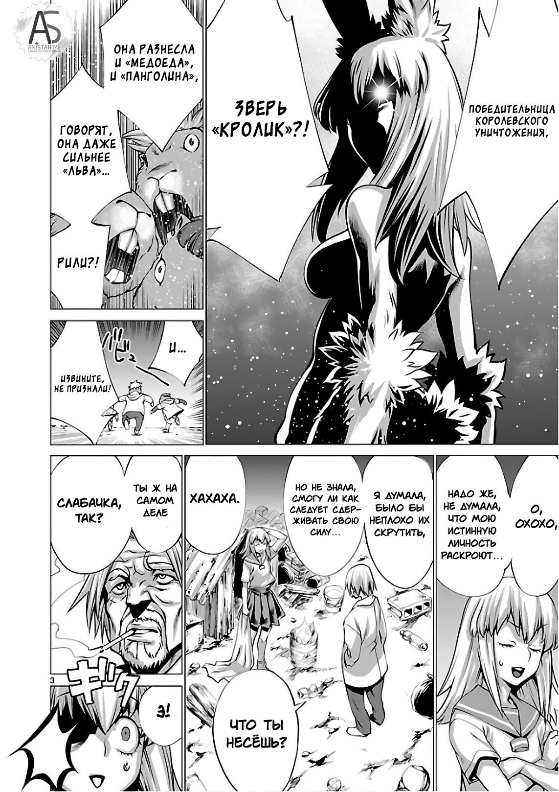 Манга Смертельный укус - Глава 55 Страница 4