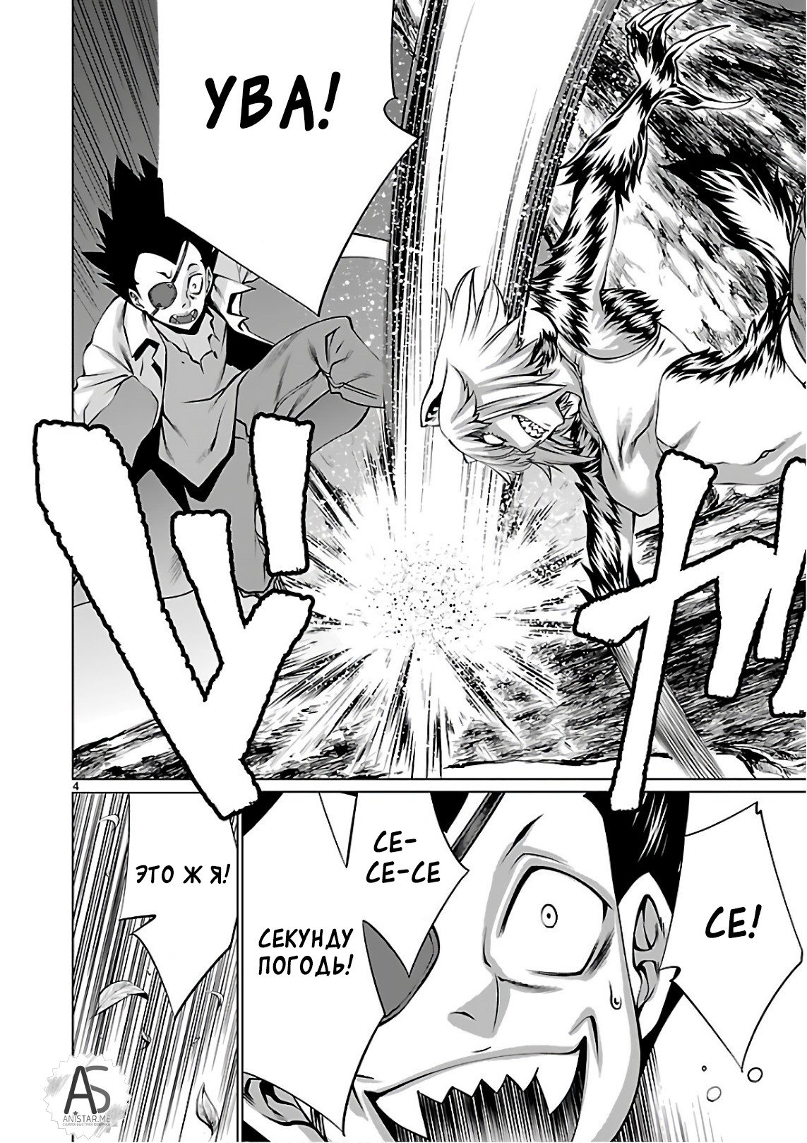 Манга Смертельный укус - Глава 54 Страница 4