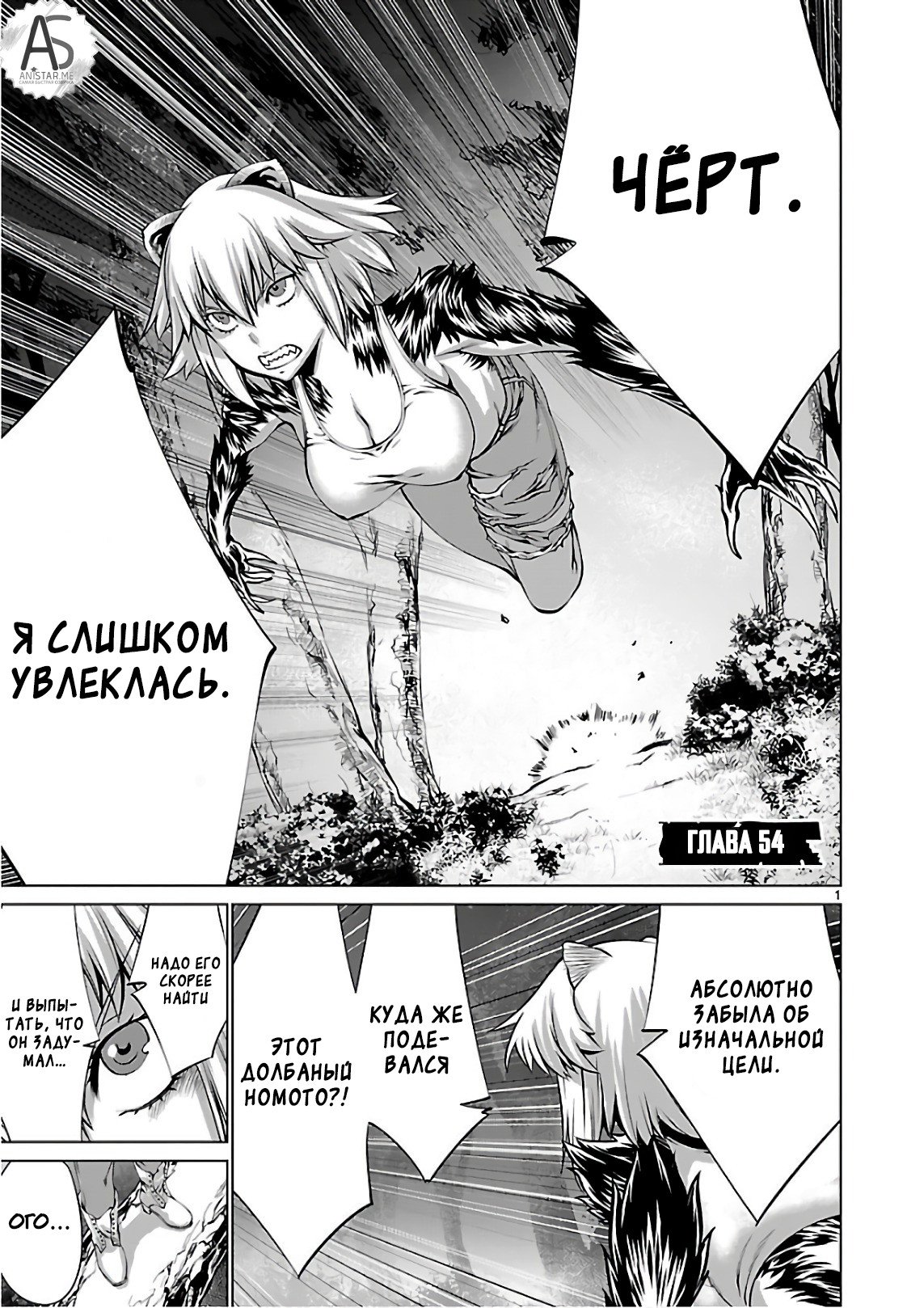 Манга Смертельный укус - Глава 54 Страница 1