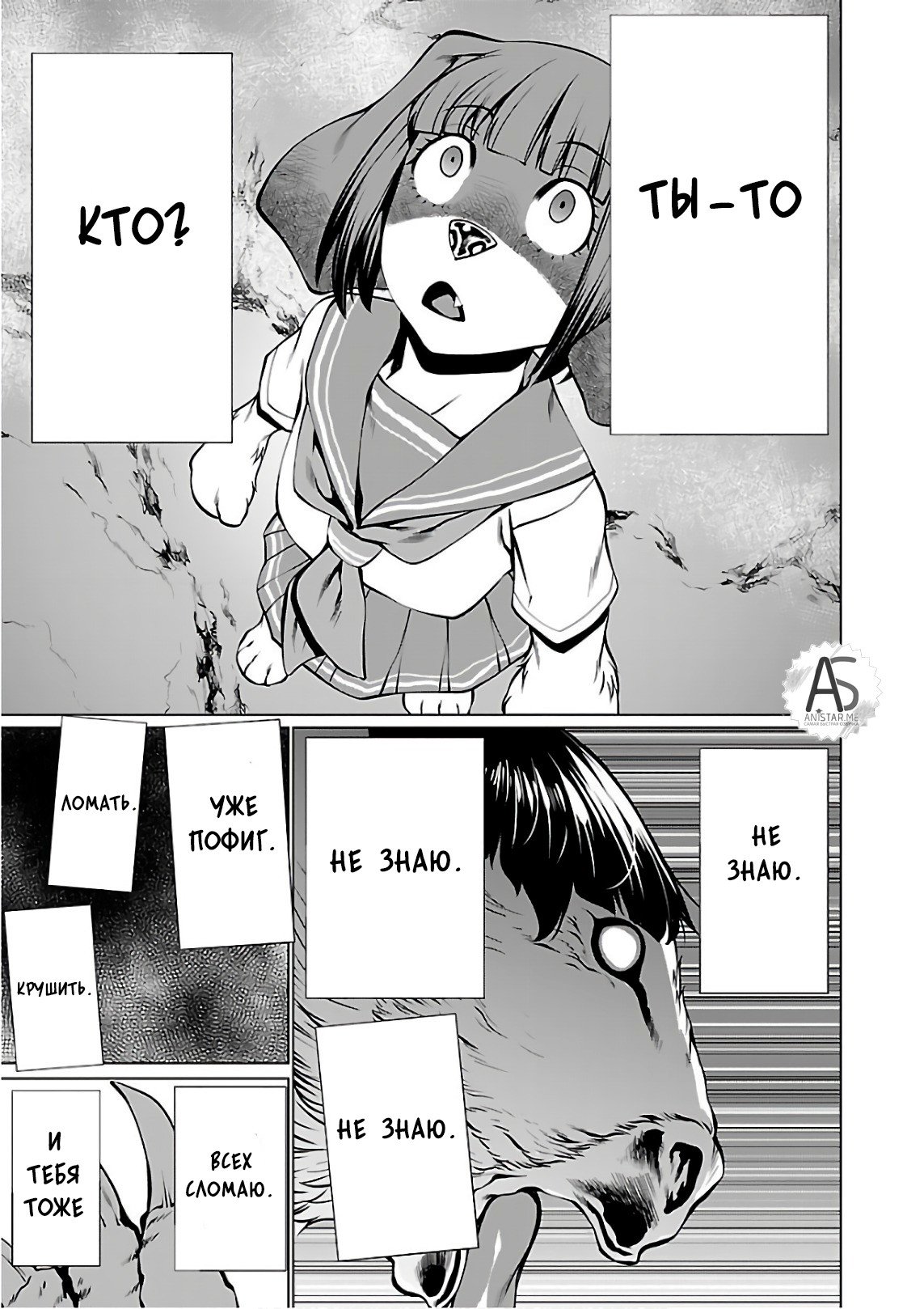 Манга Смертельный укус - Глава 54 Страница 34