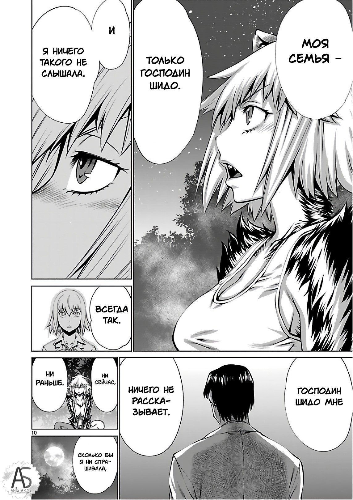 Манга Смертельный укус - Глава 54 Страница 10