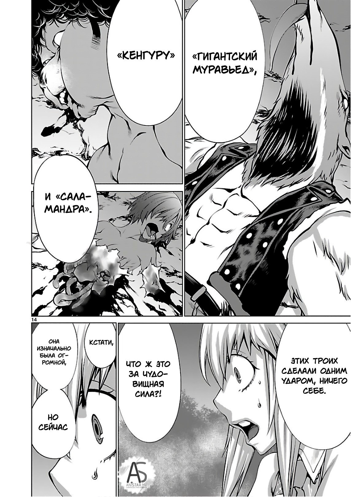 Манга Смертельный укус - Глава 54 Страница 14