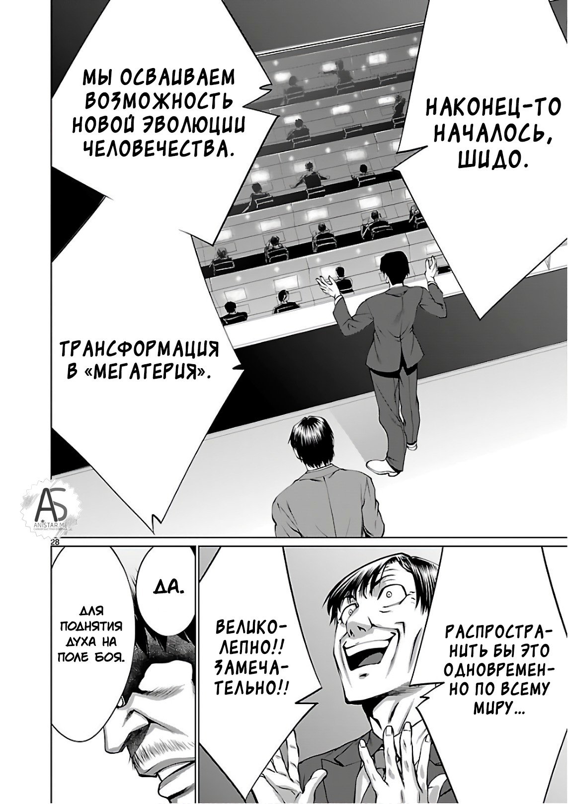 Манга Смертельный укус - Глава 54 Страница 27