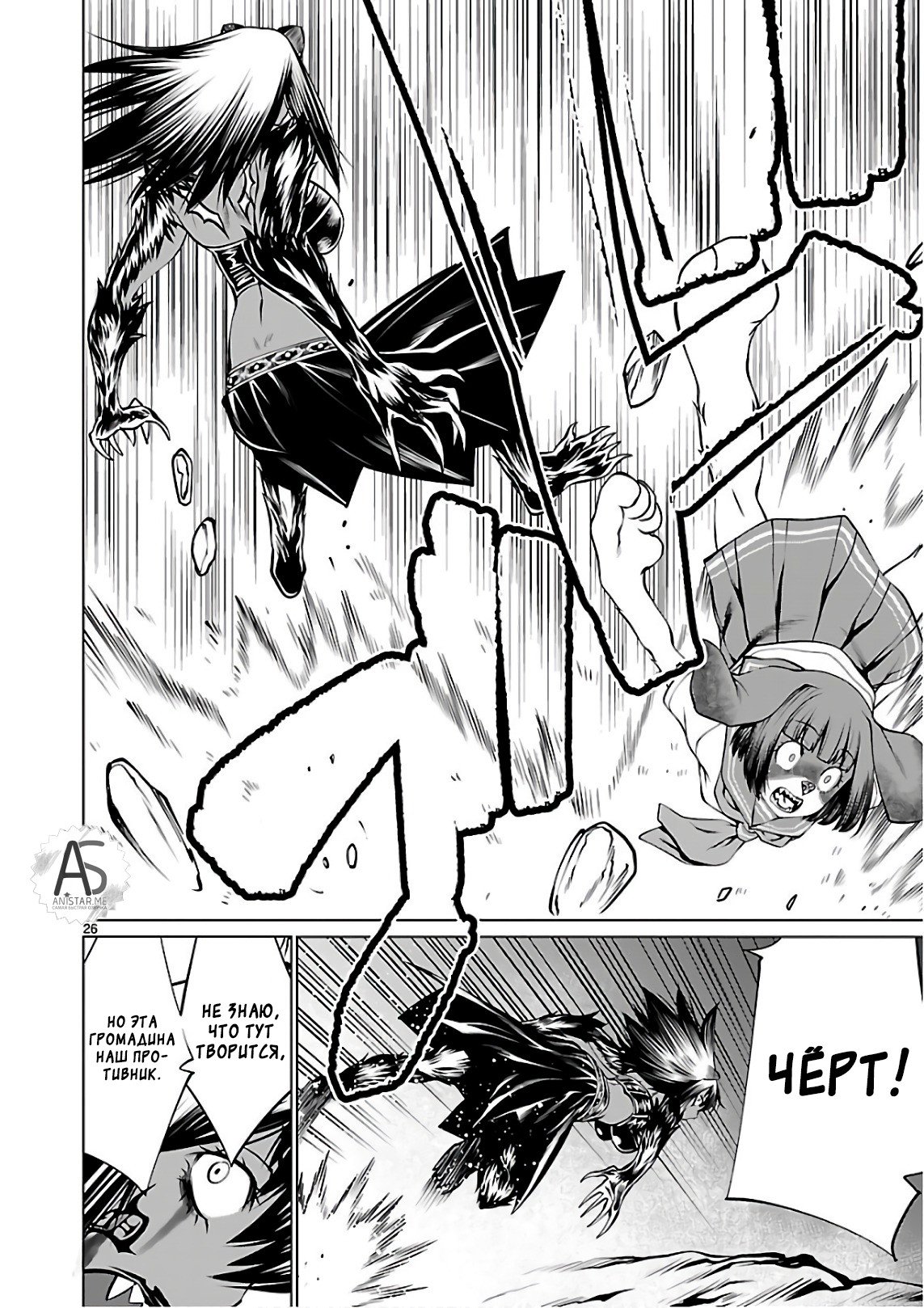 Манга Смертельный укус - Глава 54 Страница 25