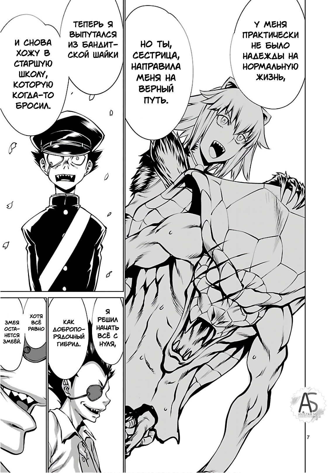 Манга Смертельный укус - Глава 54 Страница 7