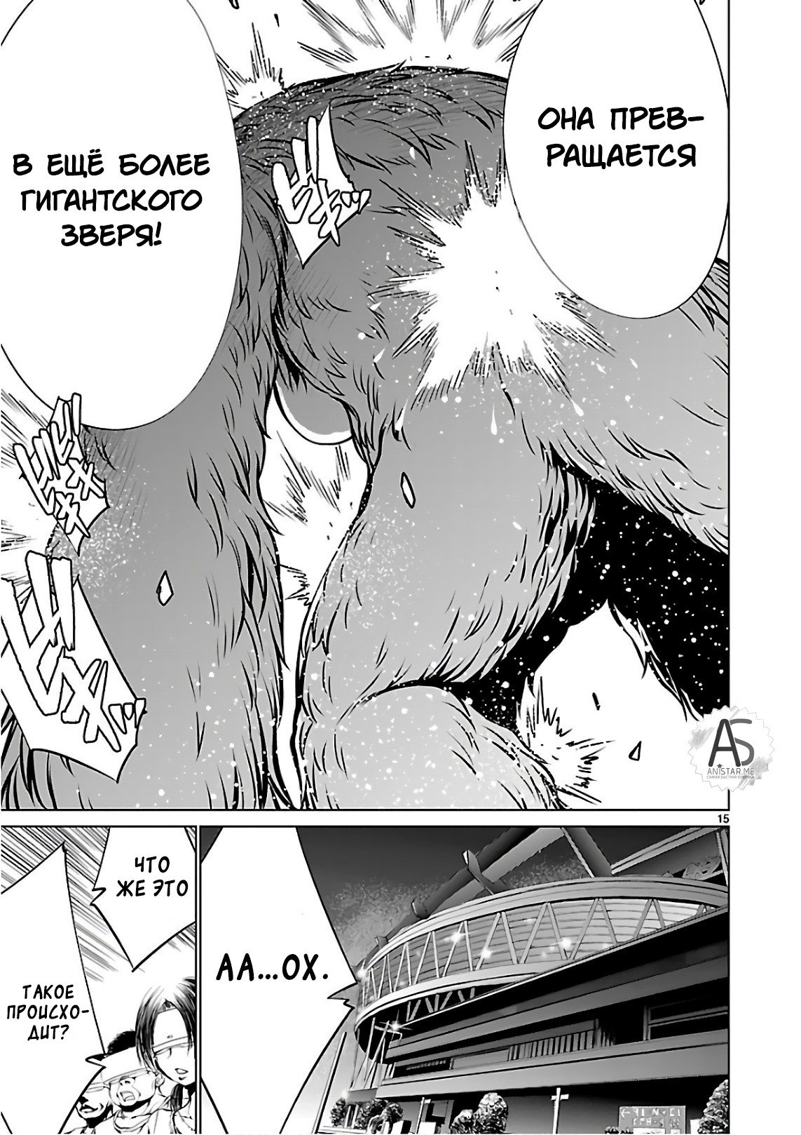 Манга Смертельный укус - Глава 54 Страница 15