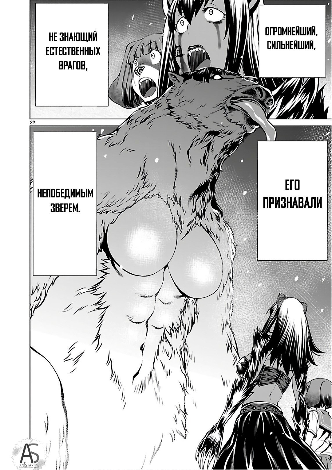 Манга Смертельный укус - Глава 54 Страница 21