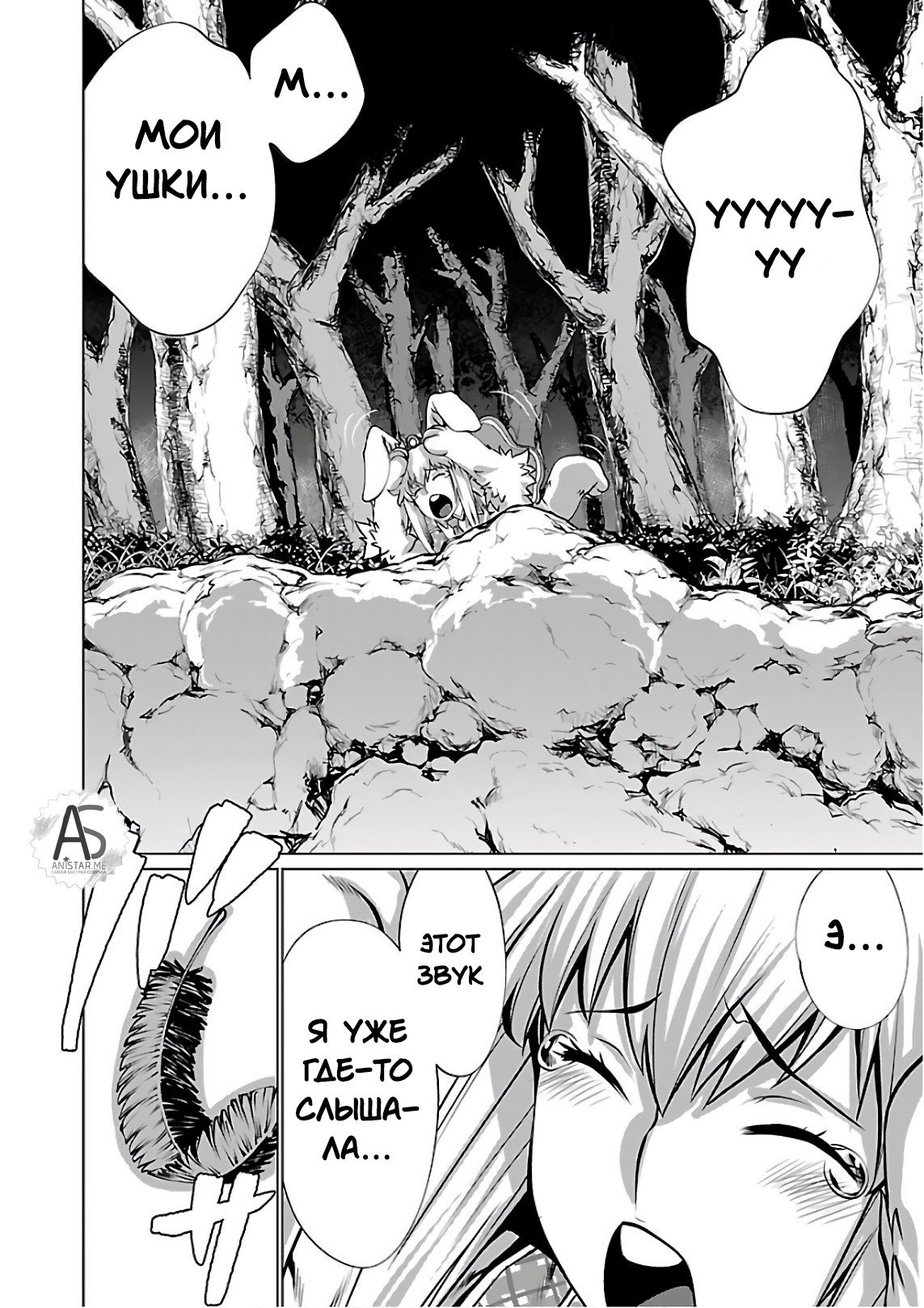 Манга Смертельный укус - Глава 54 Страница 39