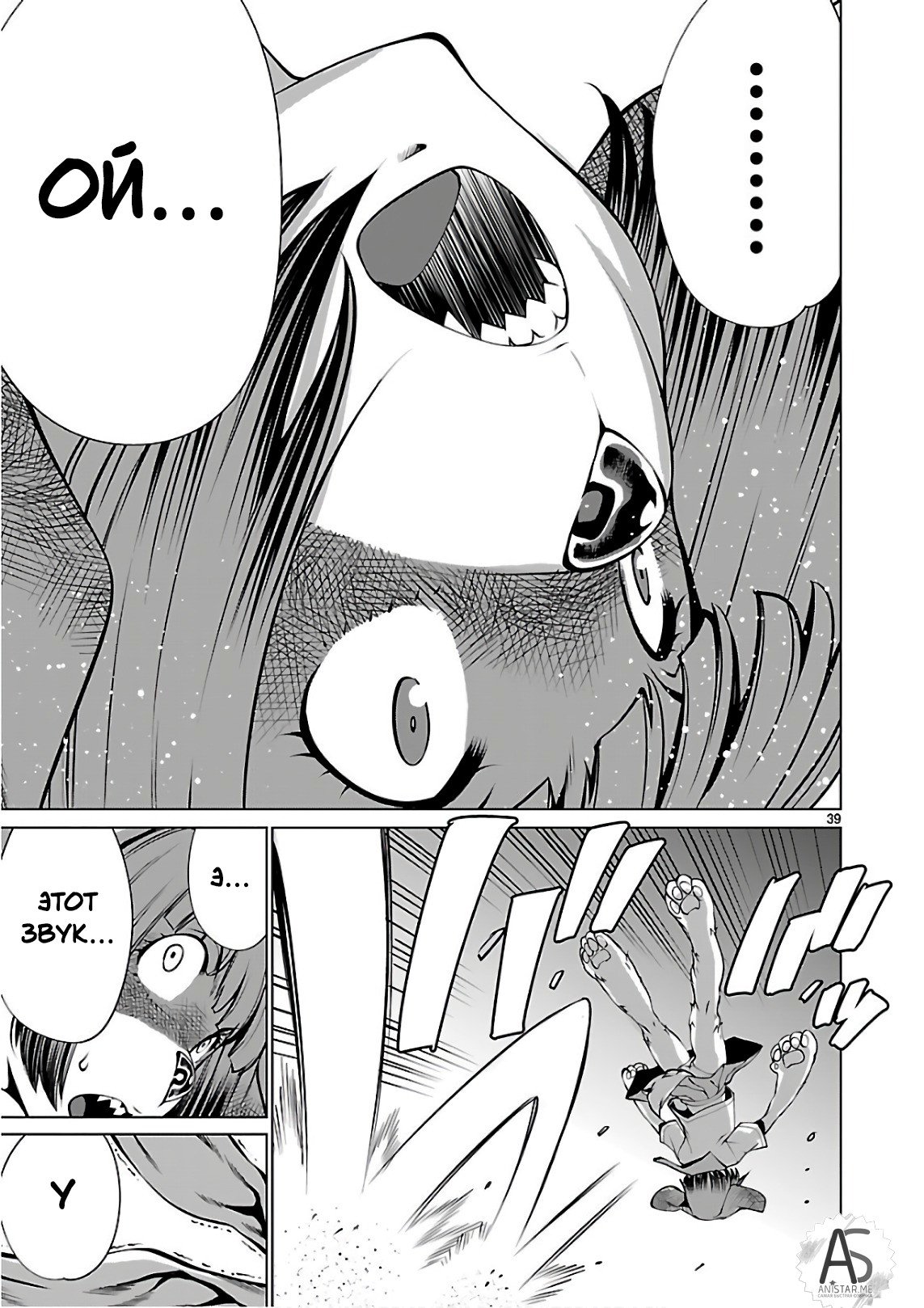 Манга Смертельный укус - Глава 54 Страница 38