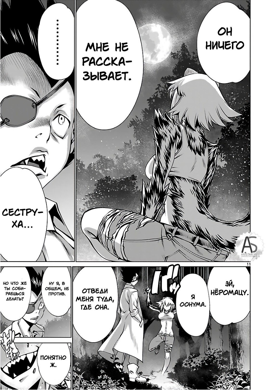 Манга Смертельный укус - Глава 54 Страница 11