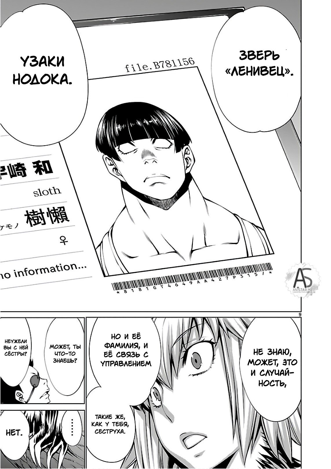 Манга Смертельный укус - Глава 54 Страница 9