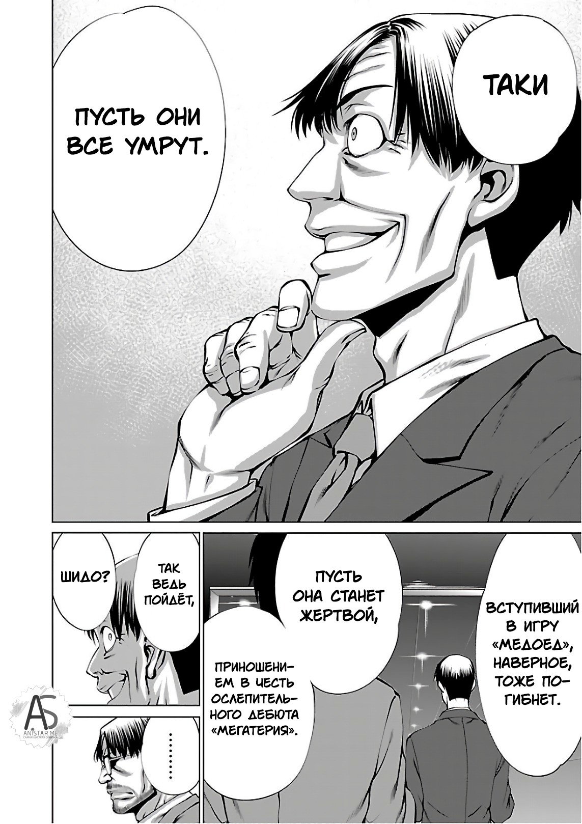 Манга Смертельный укус - Глава 54 Страница 31
