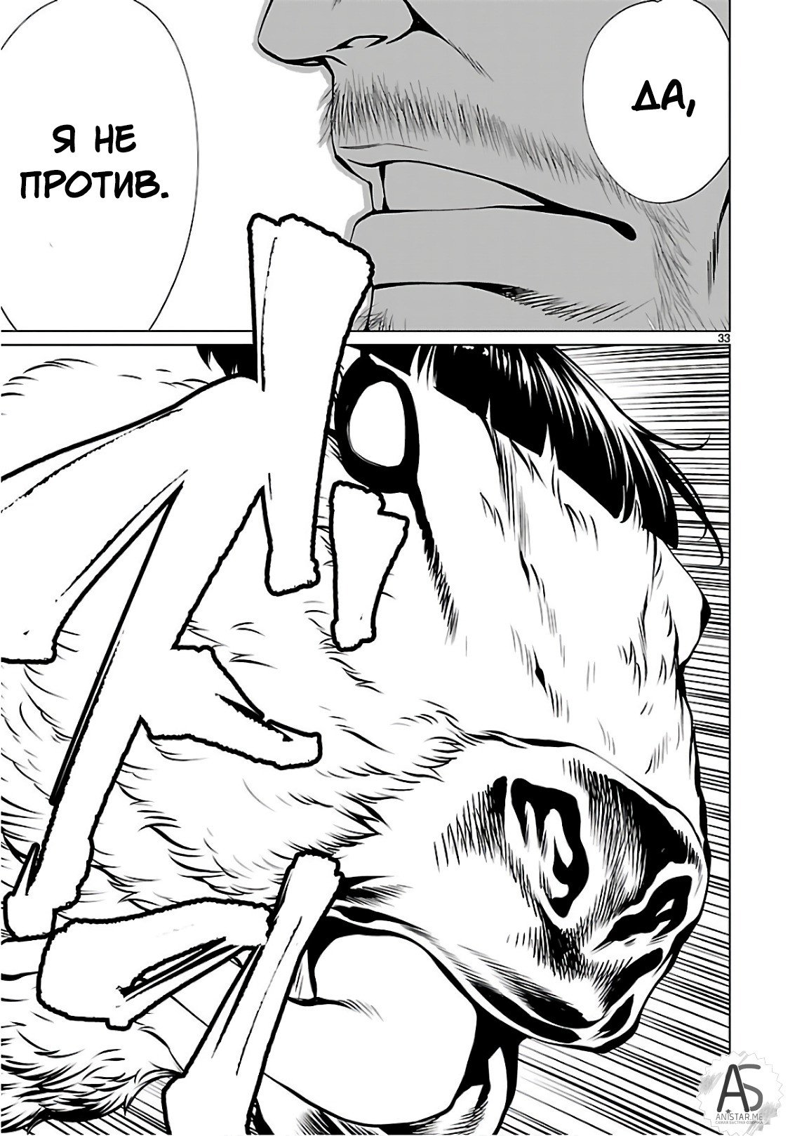 Манга Смертельный укус - Глава 54 Страница 32