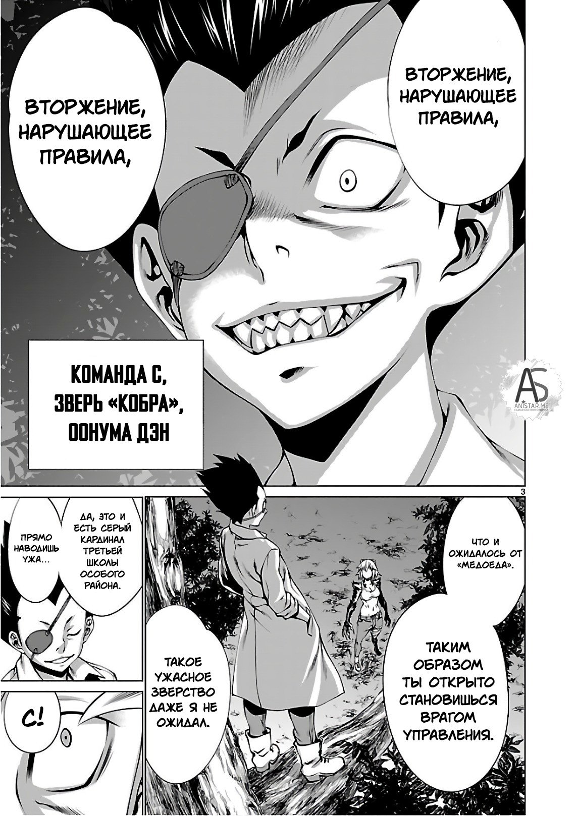 Манга Смертельный укус - Глава 54 Страница 3